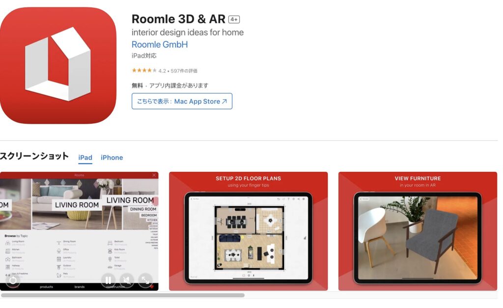 Roomle 3D & AR: さまざまな間取りに対応