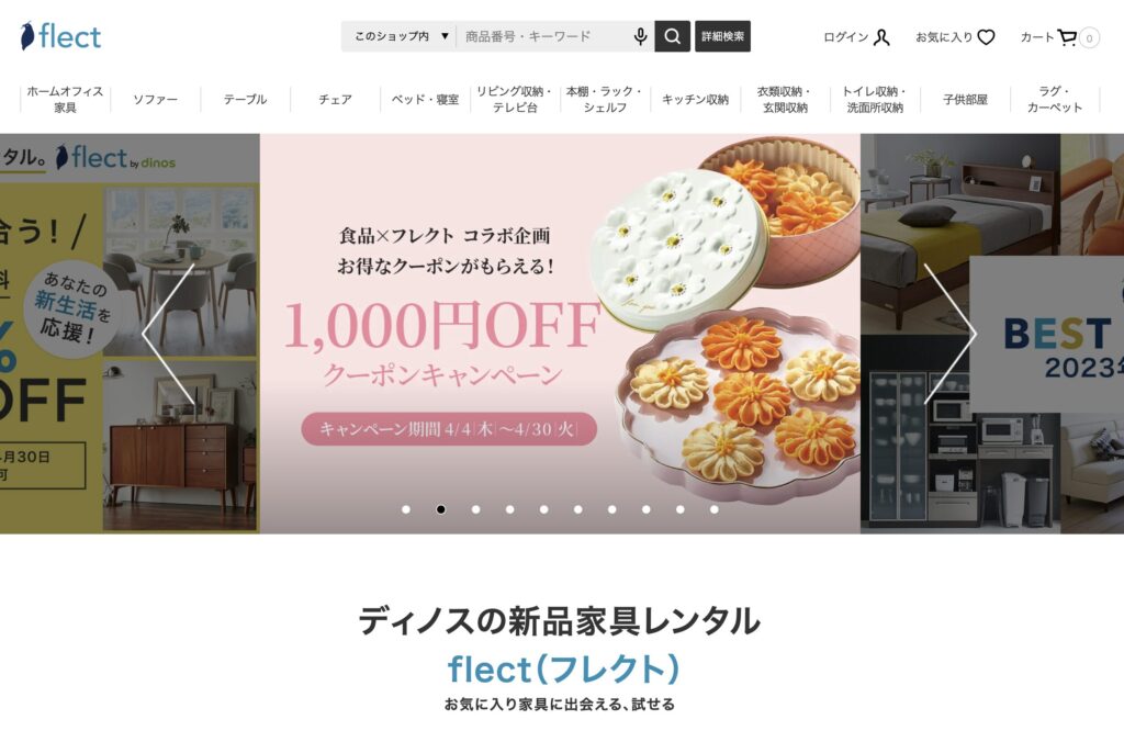 flect: ディノスの家具を試す