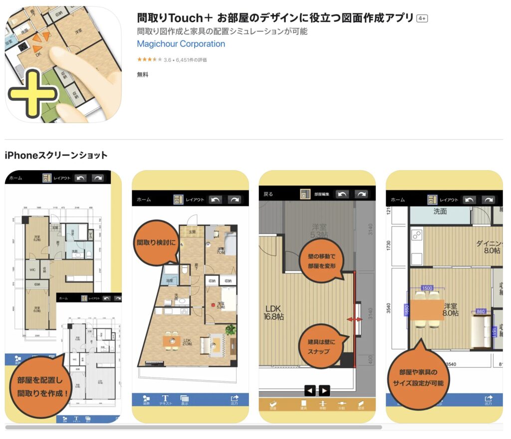 間取りTouch+